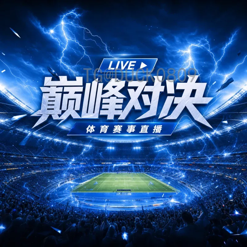 劳塔罗2026世界杯赛事深度分析：阿根廷锋霸能否再创辉煌